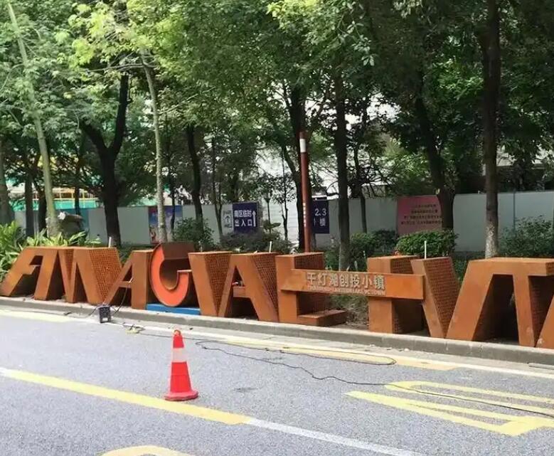永定耐候钢招牌