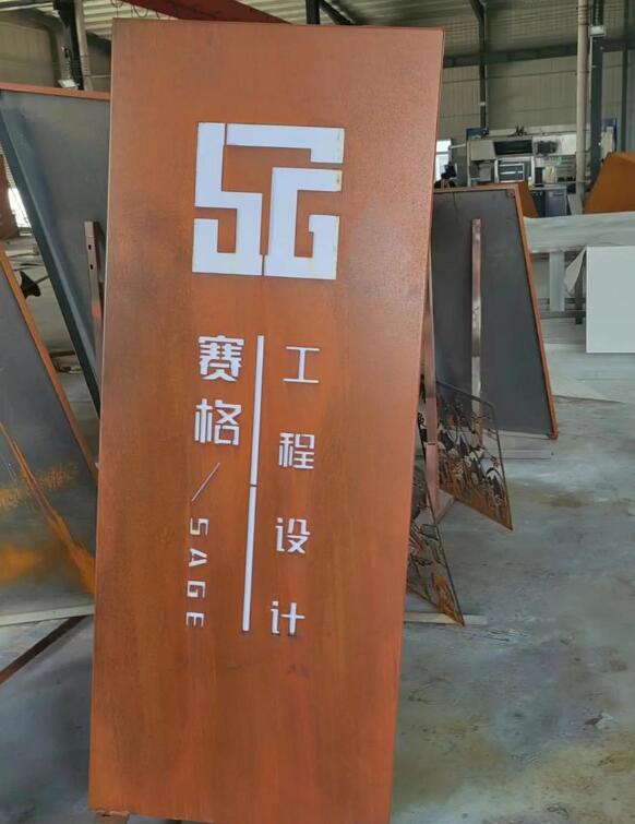 永定锈钢板招牌